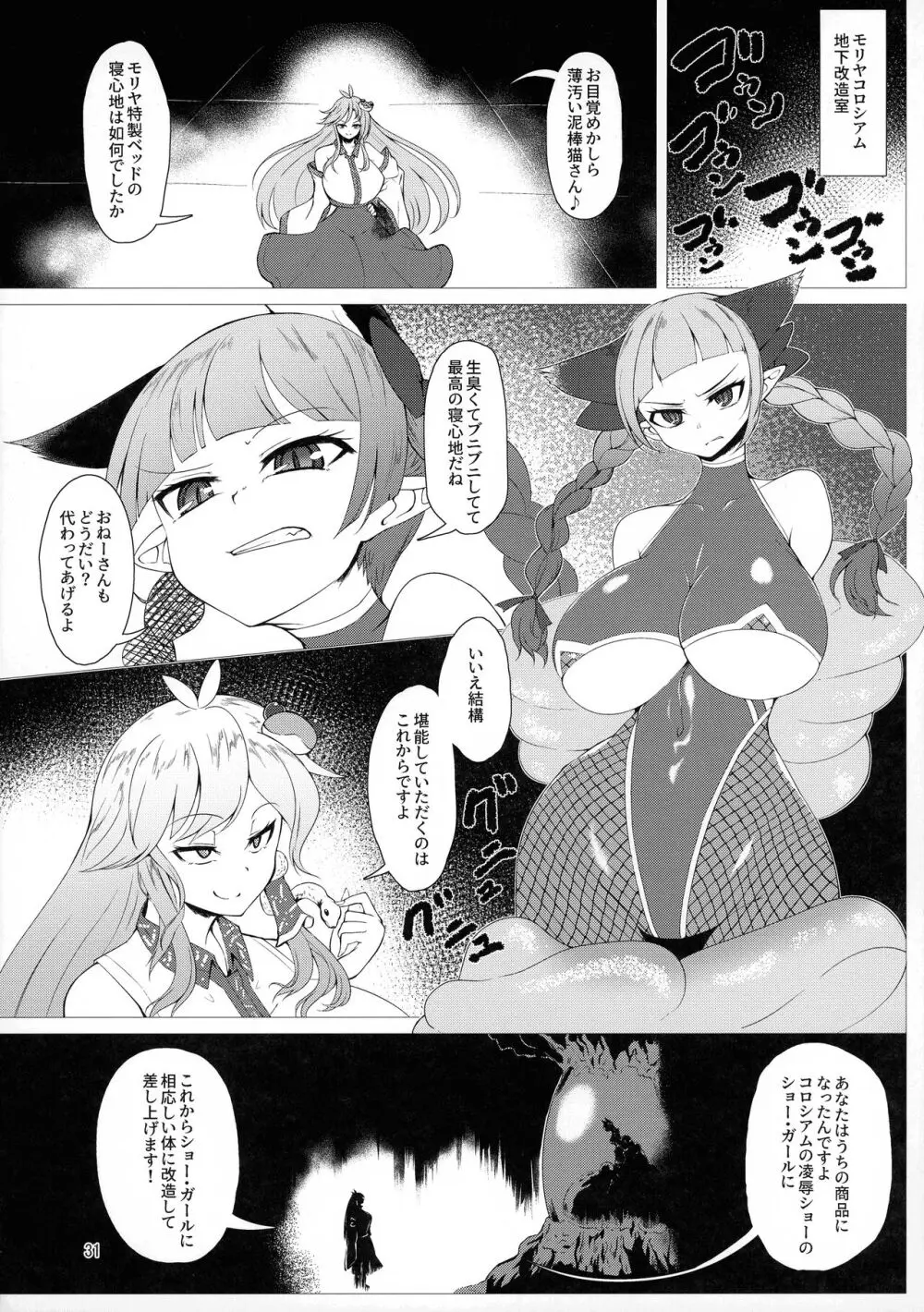 対魔忍サトリ総集編 - page31