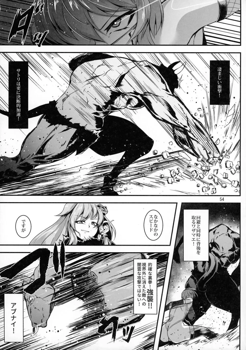対魔忍サトリ総集編 - page54