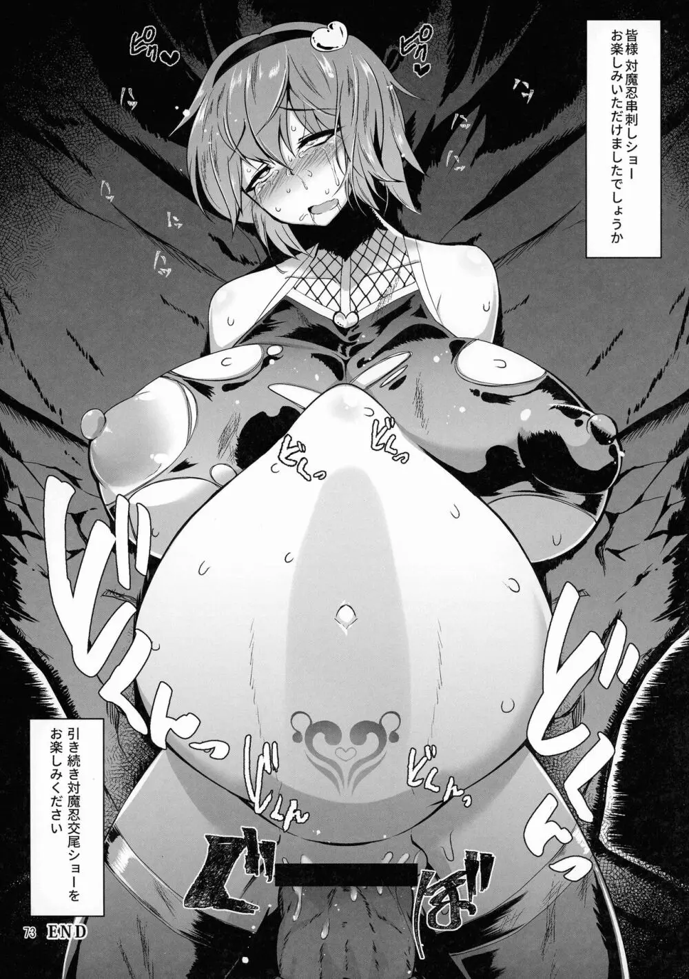 対魔忍サトリ総集編 - page73