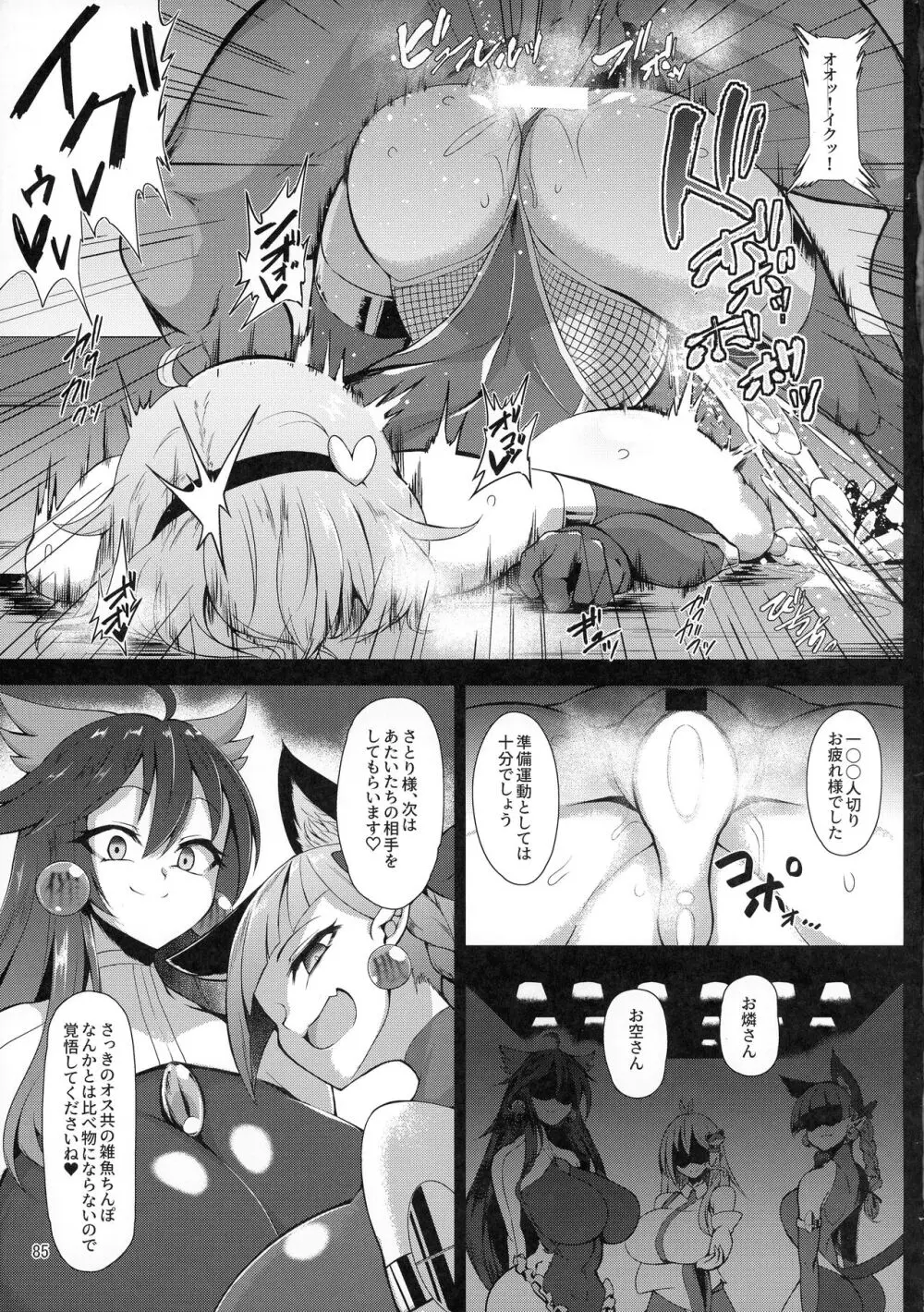 対魔忍サトリ総集編 - page85