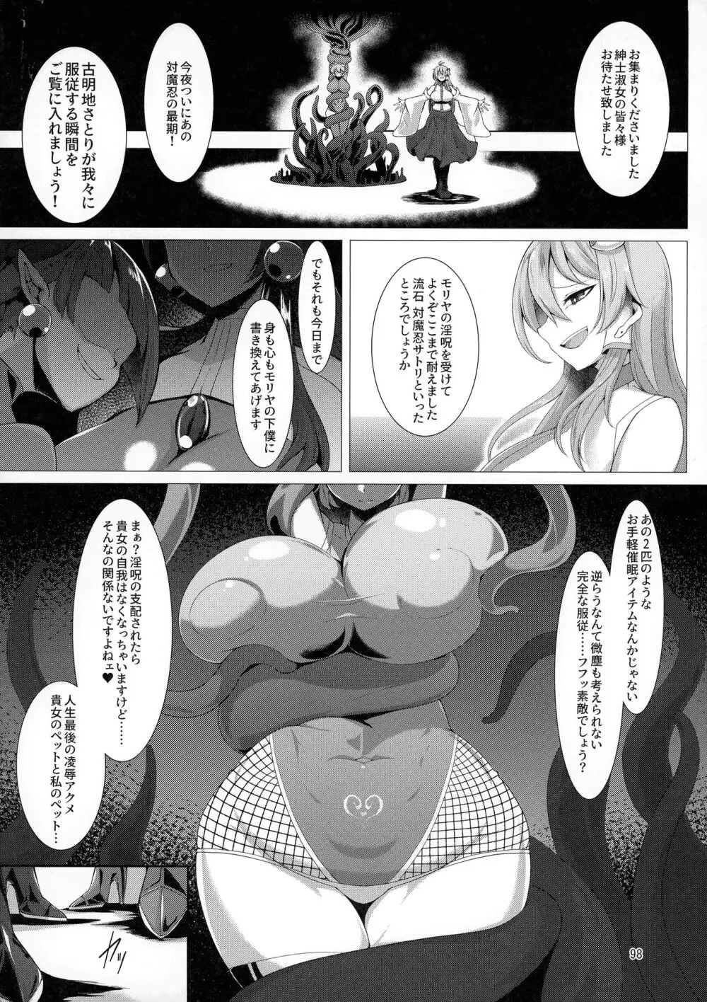 対魔忍サトリ総集編 - page98
