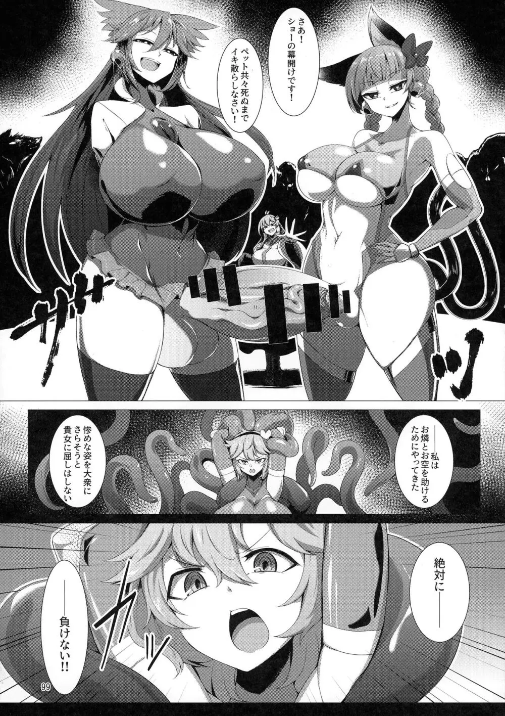 対魔忍サトリ総集編 - page99