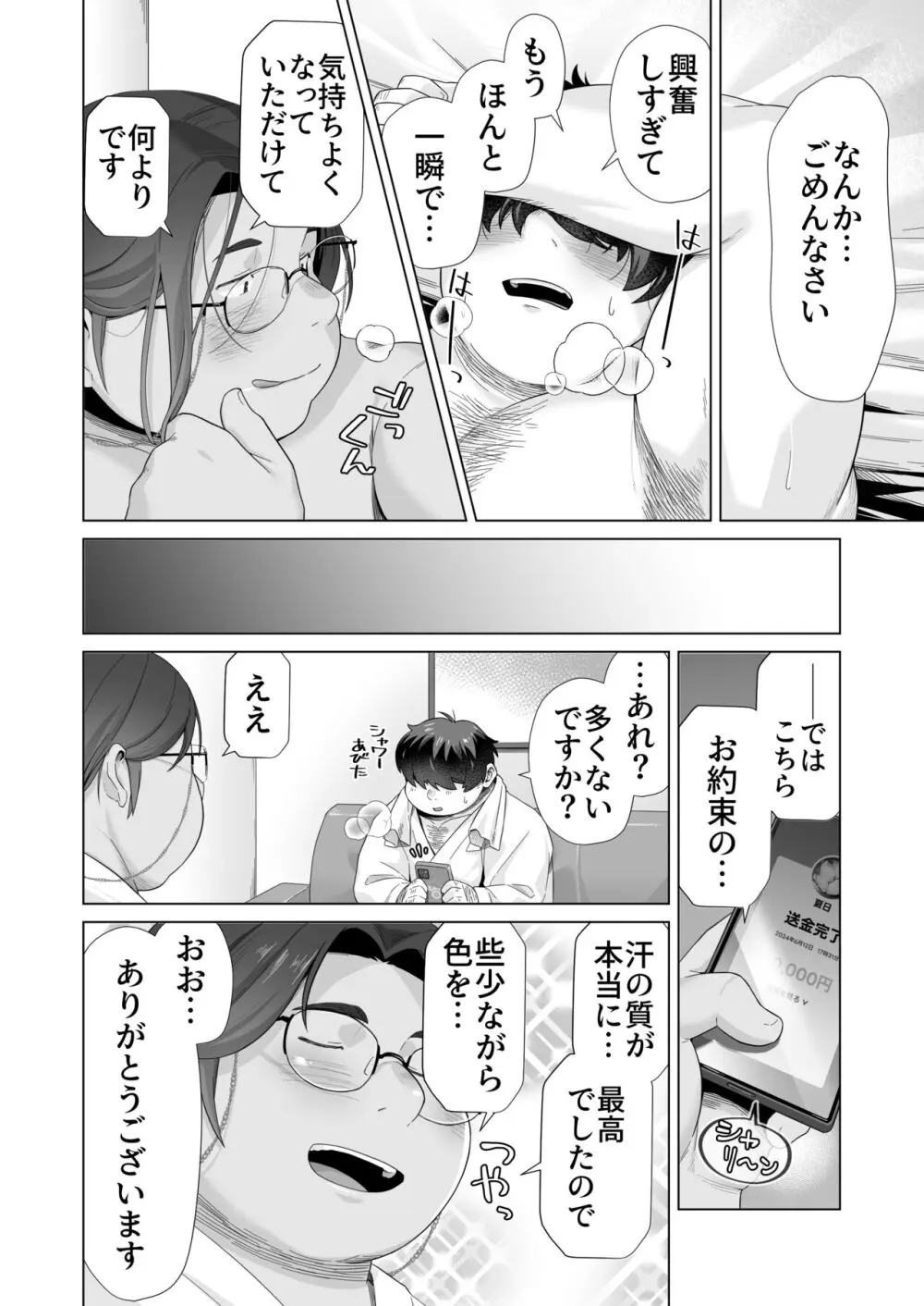 Sweaty Sweetie - page12