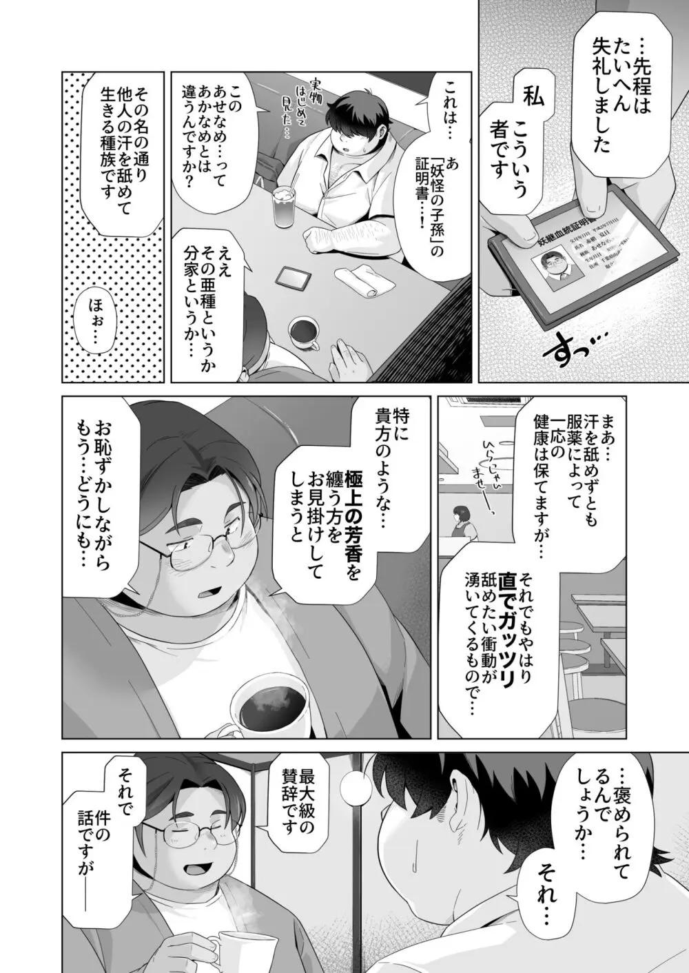 Sweaty Sweetie - page2