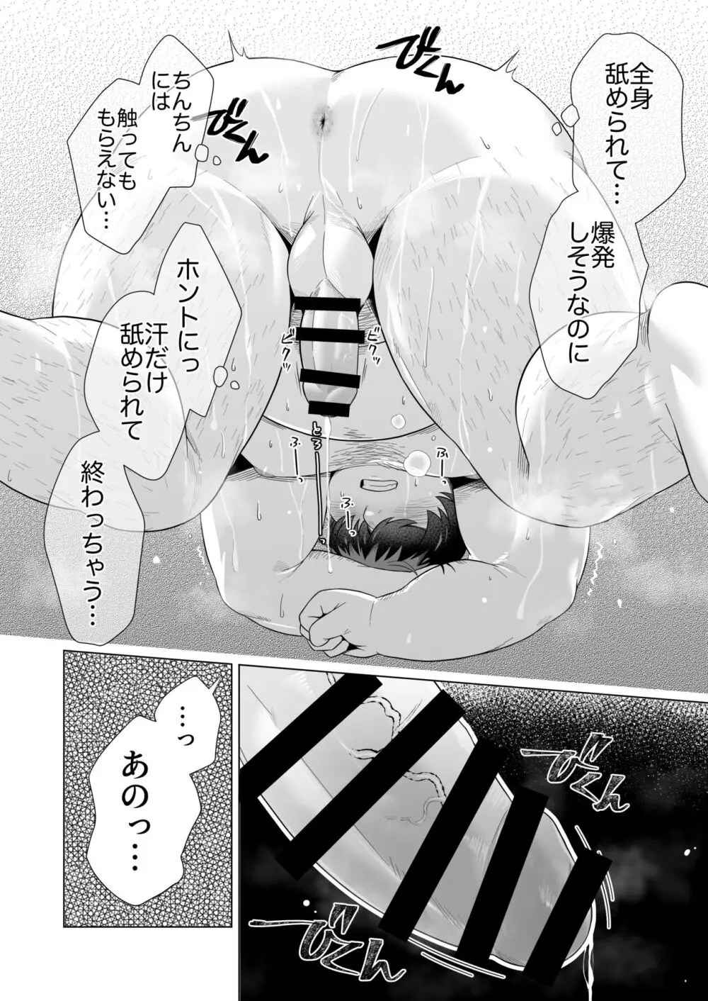 Sweaty Sweetie - page8