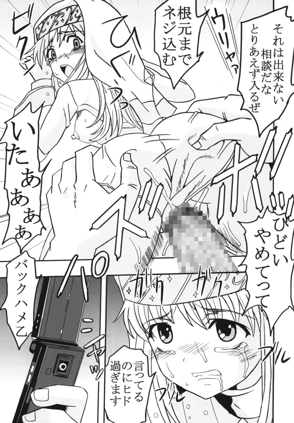 とあるヲタクの淫書目録#1 - page14