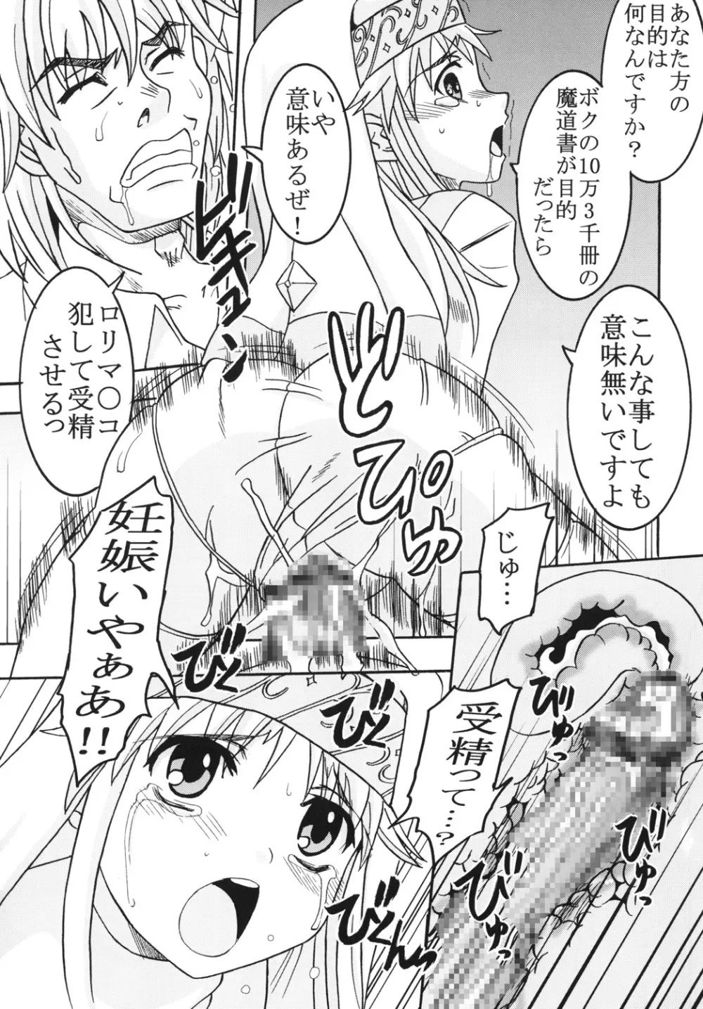 とあるヲタクの淫書目録#1 - page20