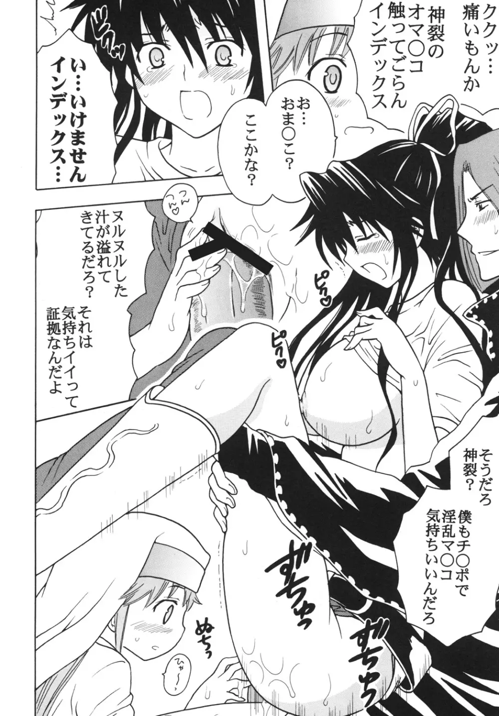 とあるヲタクの淫書目録#1 - page29