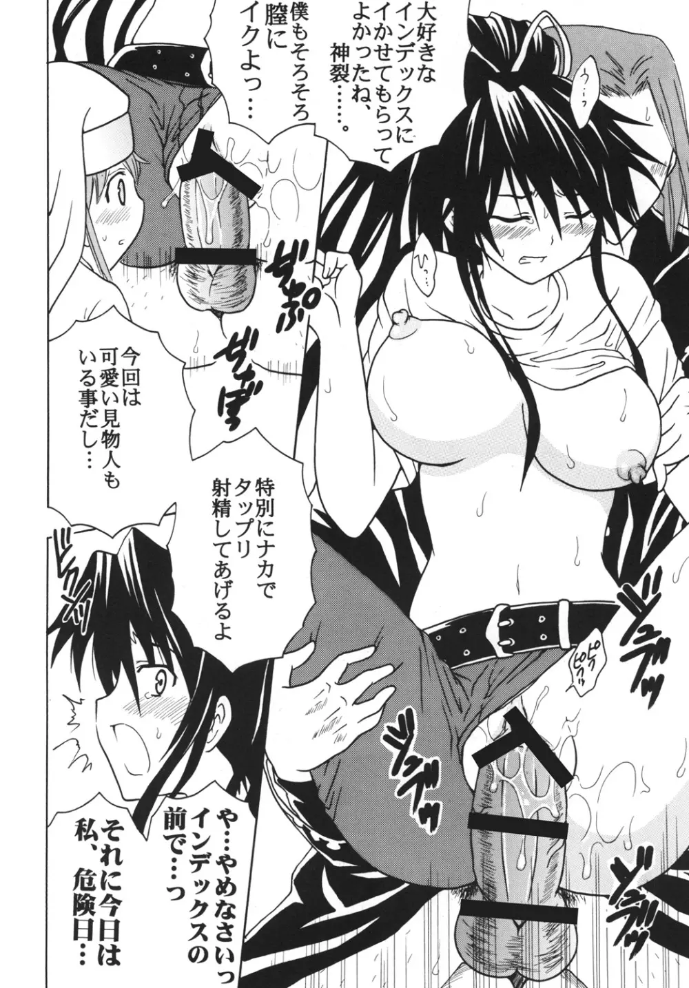 とあるヲタクの淫書目録#1 - page31