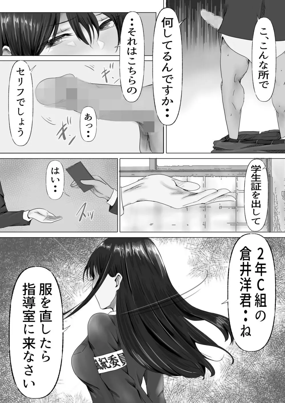 無口な黒髪ロングの巨乳風紀委員長をブチ犯したい - page10