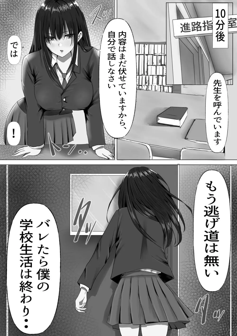 無口な黒髪ロングの巨乳風紀委員長をブチ犯したい - page12