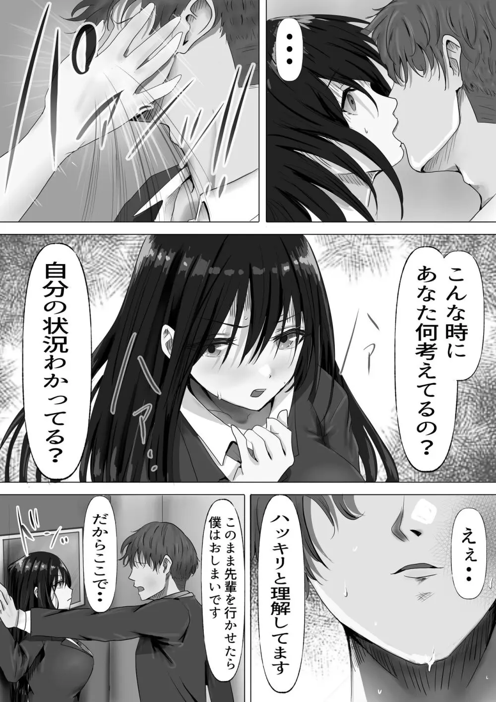 無口な黒髪ロングの巨乳風紀委員長をブチ犯したい - page14