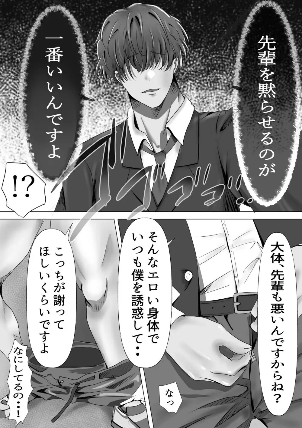 無口な黒髪ロングの巨乳風紀委員長をブチ犯したい - page15