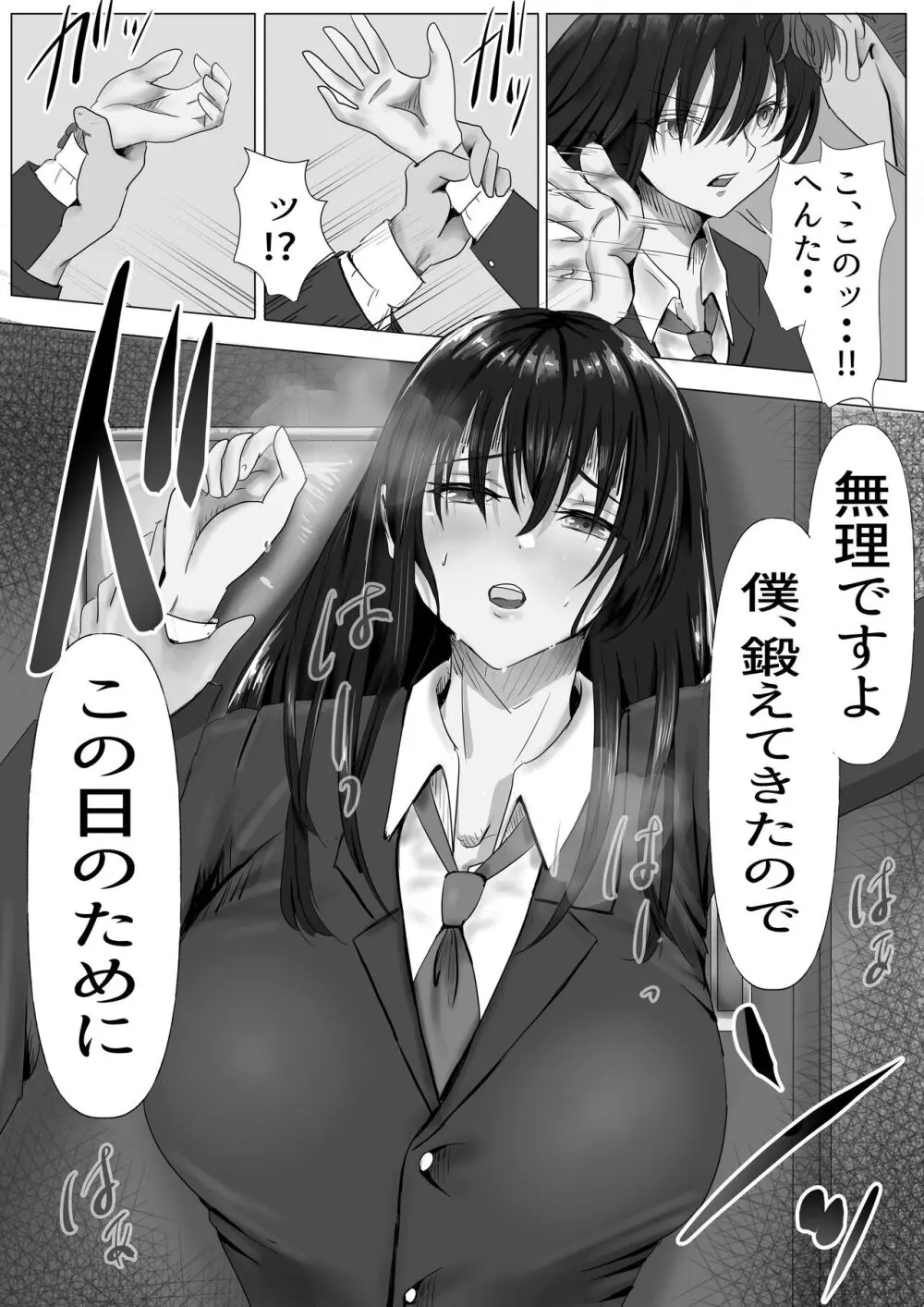 無口な黒髪ロングの巨乳風紀委員長をブチ犯したい - page16