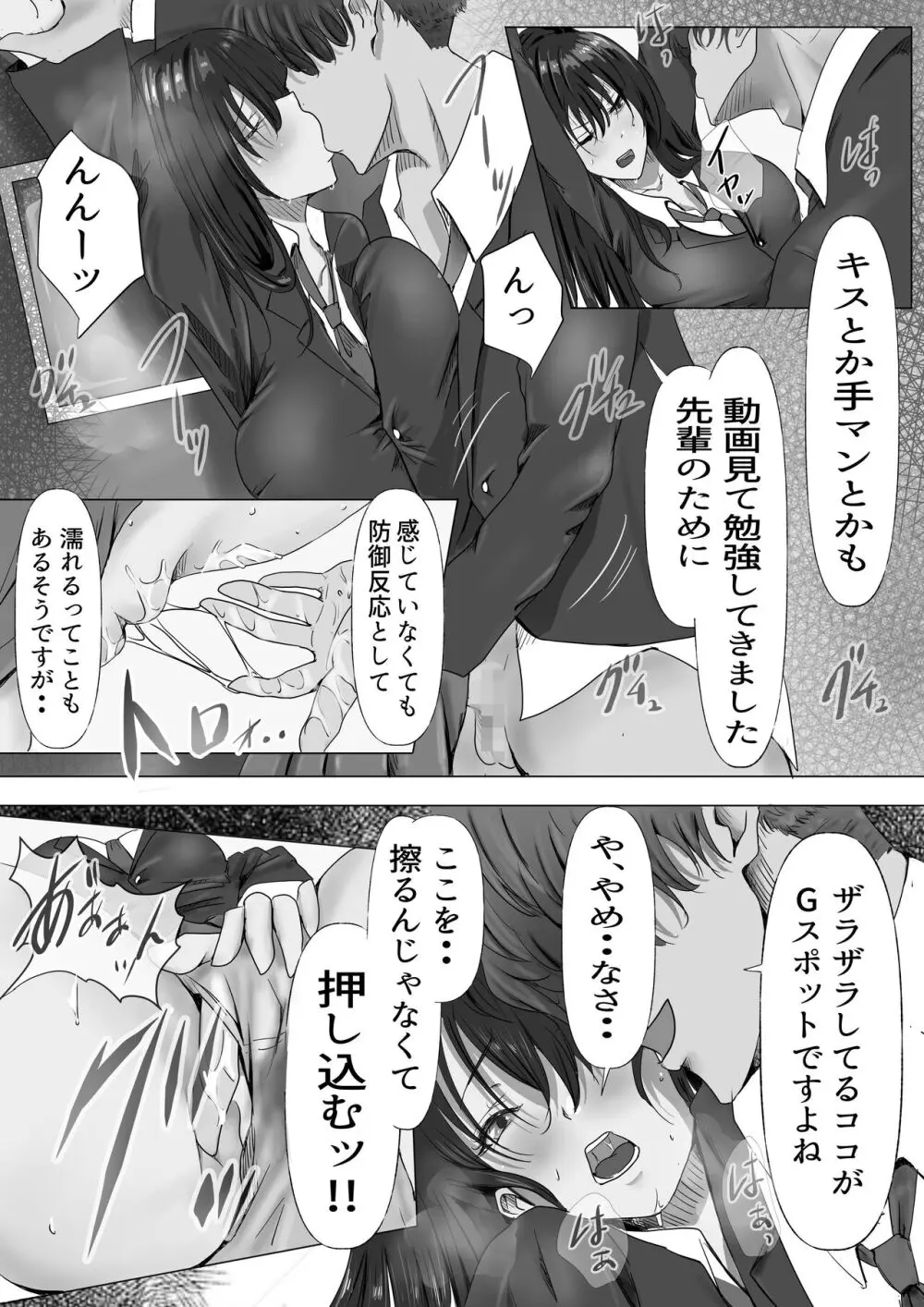 無口な黒髪ロングの巨乳風紀委員長をブチ犯したい - page18