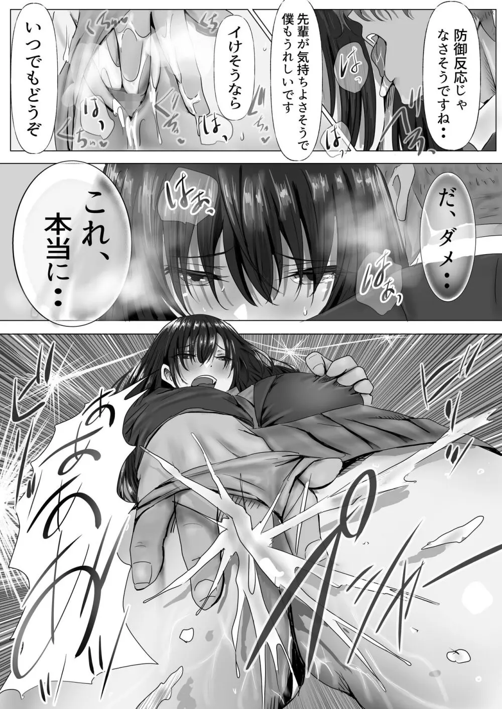 無口な黒髪ロングの巨乳風紀委員長をブチ犯したい - page19