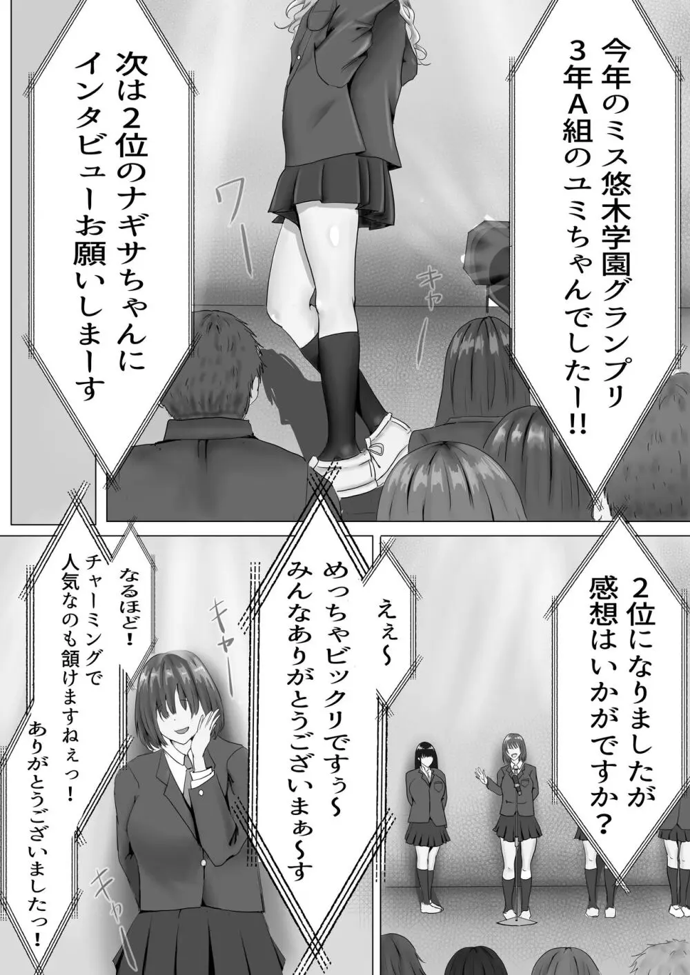 無口な黒髪ロングの巨乳風紀委員長をブチ犯したい - page2