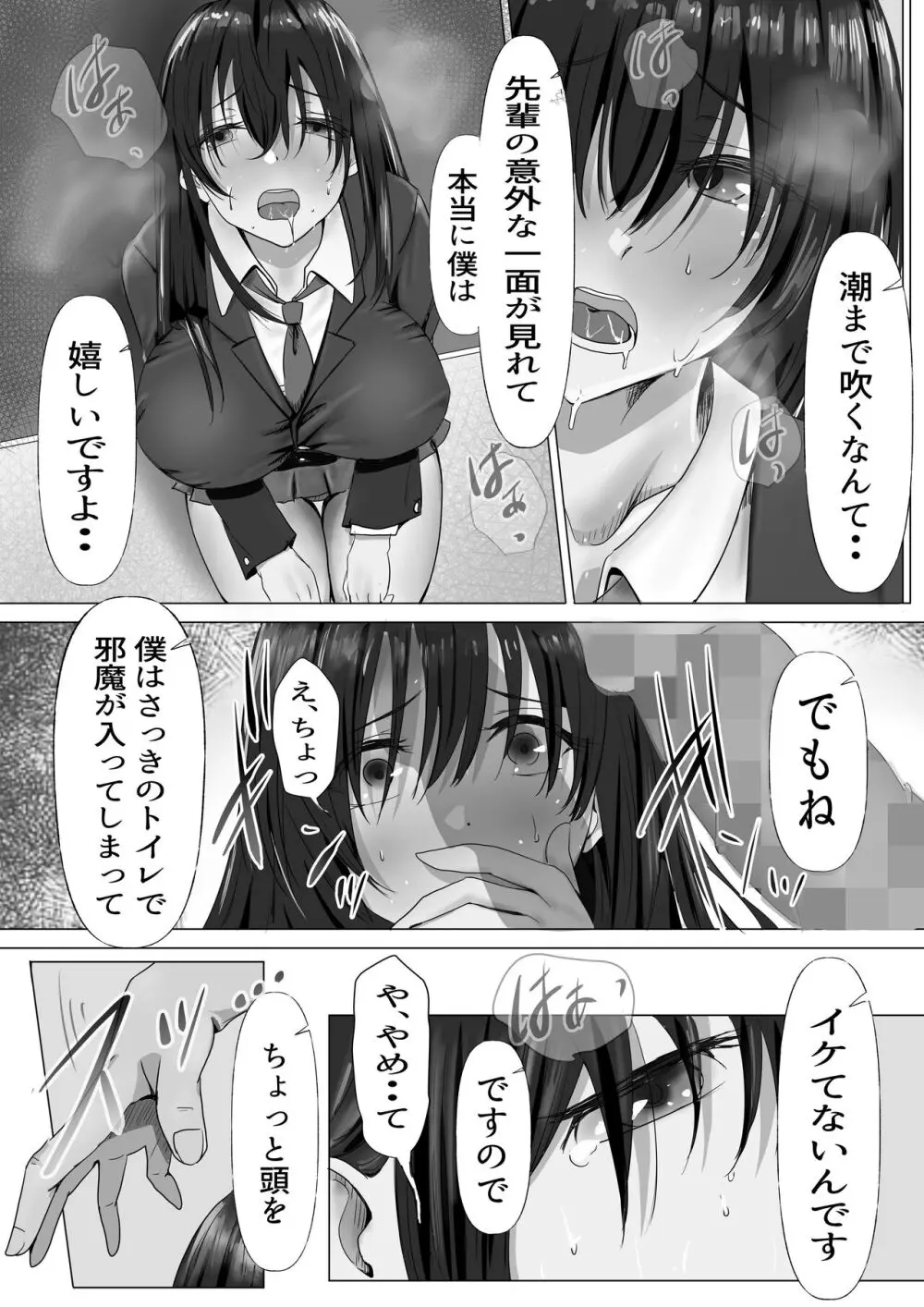 無口な黒髪ロングの巨乳風紀委員長をブチ犯したい - page20
