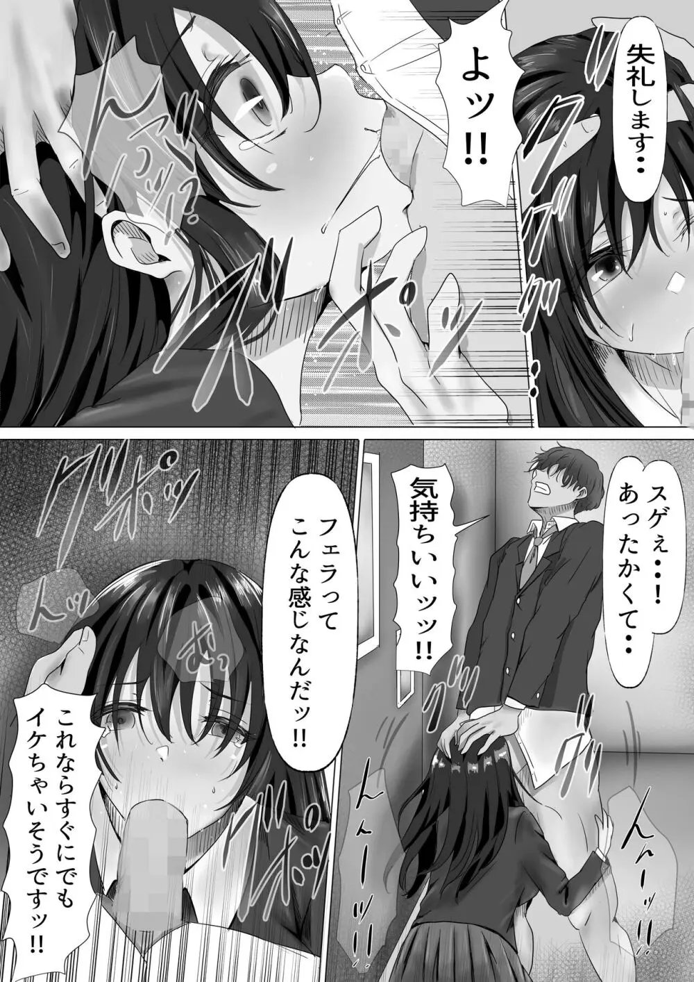 無口な黒髪ロングの巨乳風紀委員長をブチ犯したい - page21