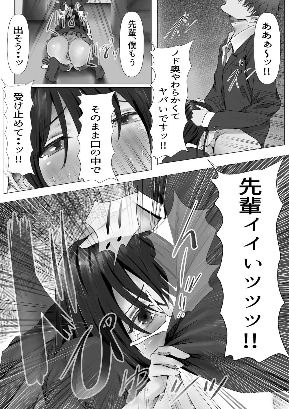 無口な黒髪ロングの巨乳風紀委員長をブチ犯したい - page22