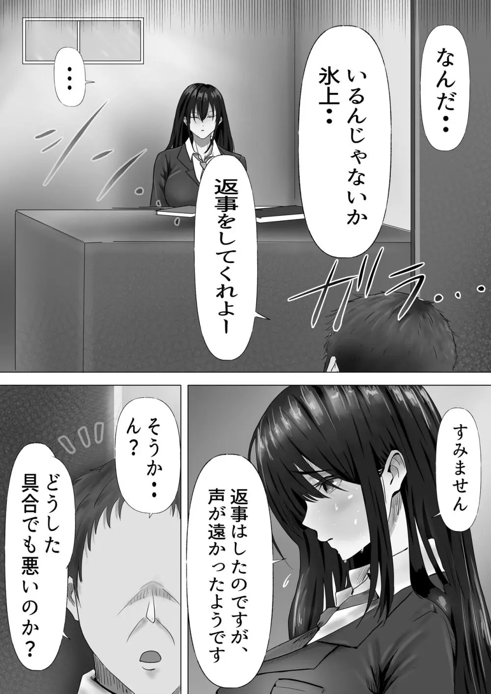 無口な黒髪ロングの巨乳風紀委員長をブチ犯したい - page24