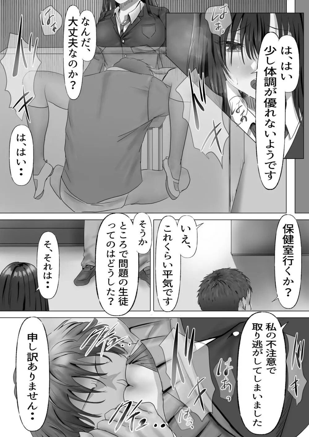 無口な黒髪ロングの巨乳風紀委員長をブチ犯したい - page25