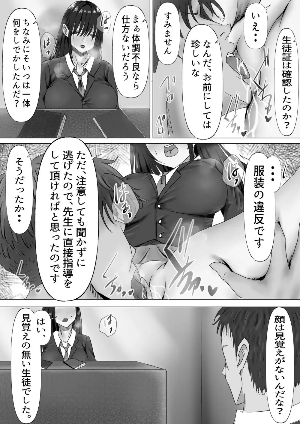 無口な黒髪ロングの巨乳風紀委員長をブチ犯したい - page26
