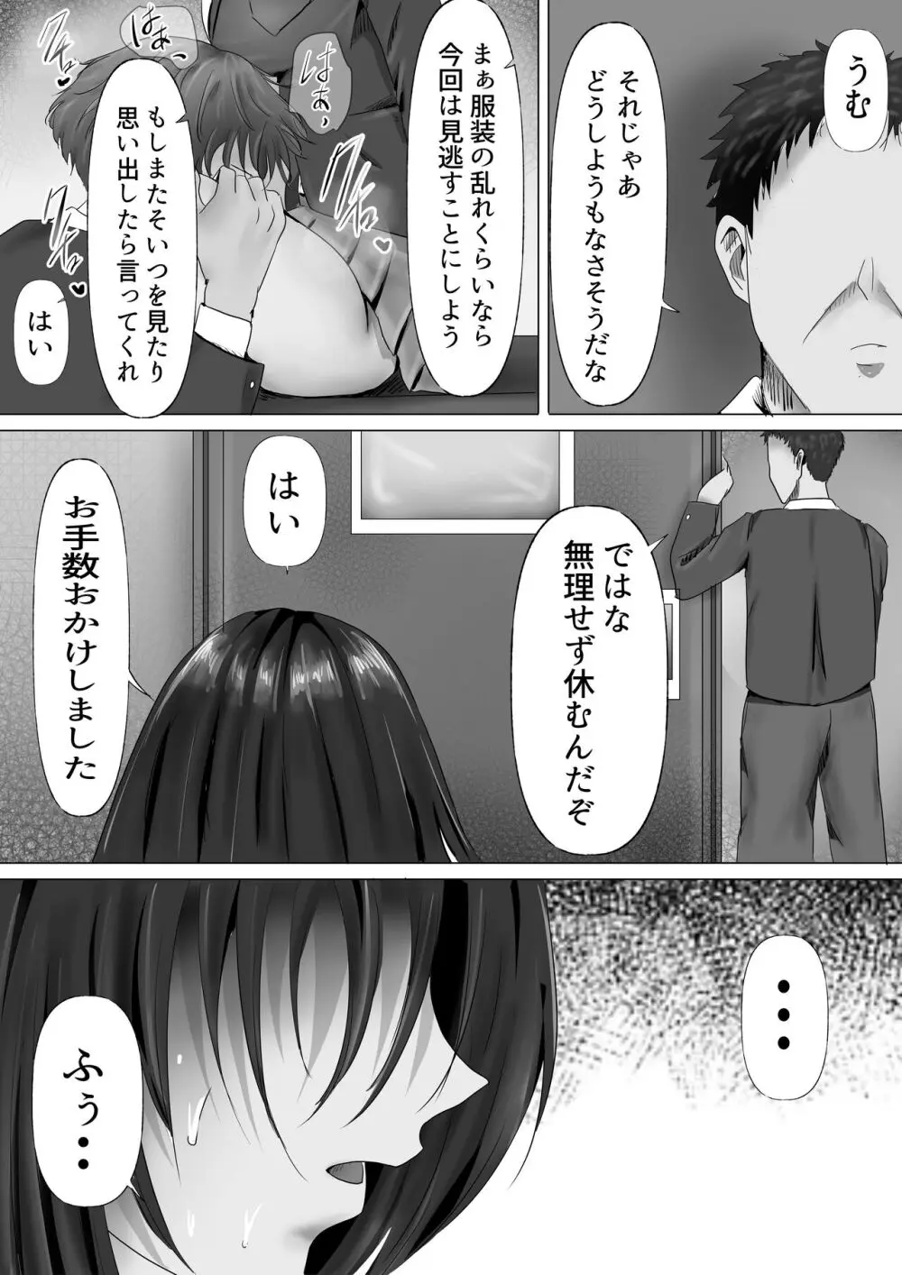 無口な黒髪ロングの巨乳風紀委員長をブチ犯したい - page27