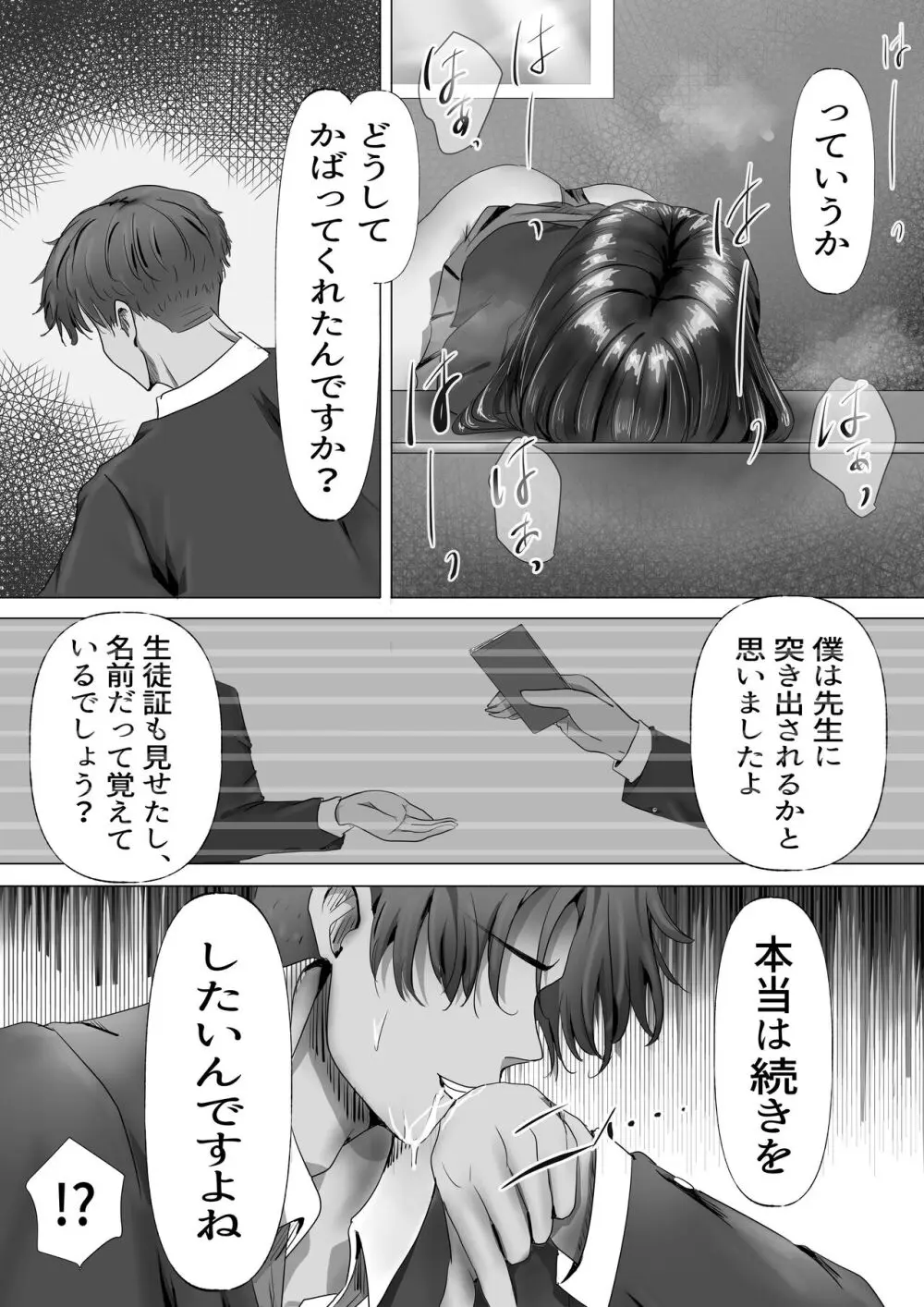 無口な黒髪ロングの巨乳風紀委員長をブチ犯したい - page29