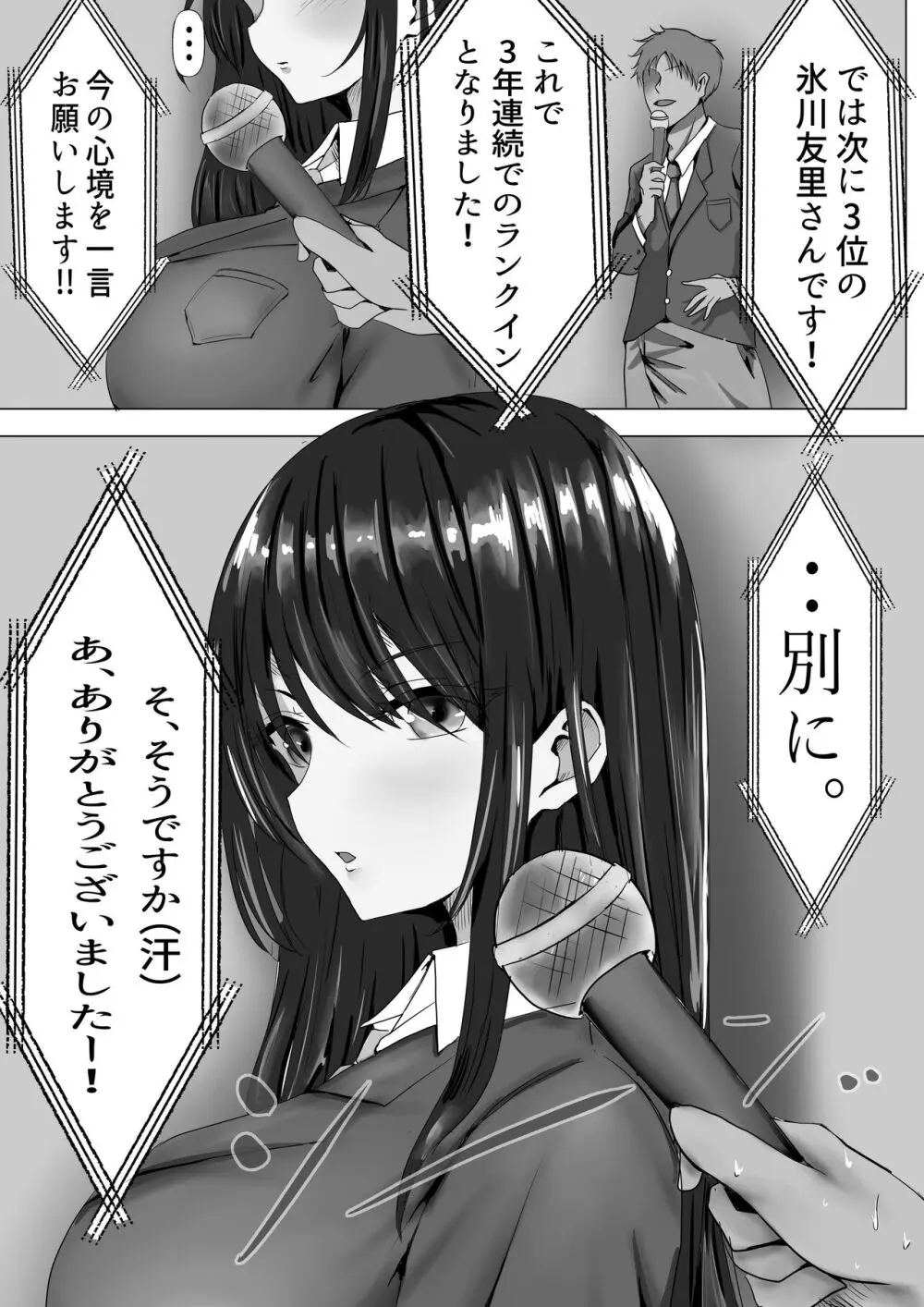 無口な黒髪ロングの巨乳風紀委員長をブチ犯したい - page3