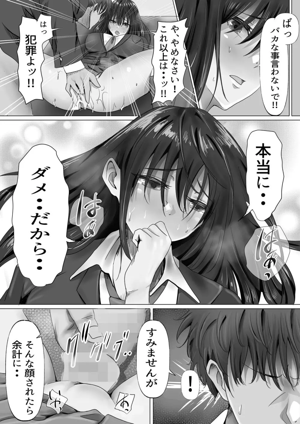 無口な黒髪ロングの巨乳風紀委員長をブチ犯したい - page30