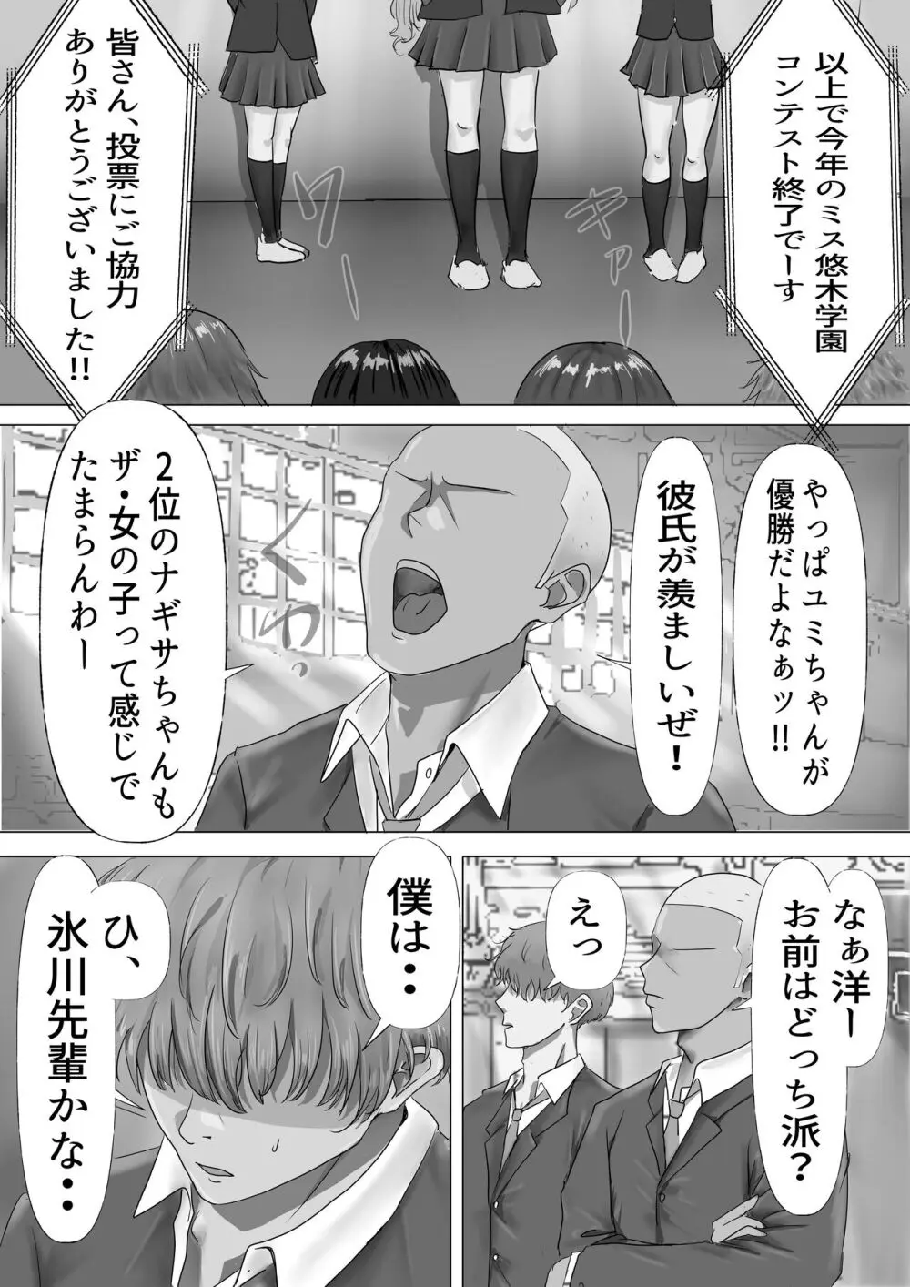 無口な黒髪ロングの巨乳風紀委員長をブチ犯したい - page4
