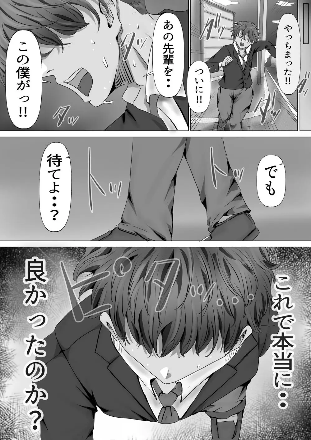 無口な黒髪ロングの巨乳風紀委員長をブチ犯したい - page44