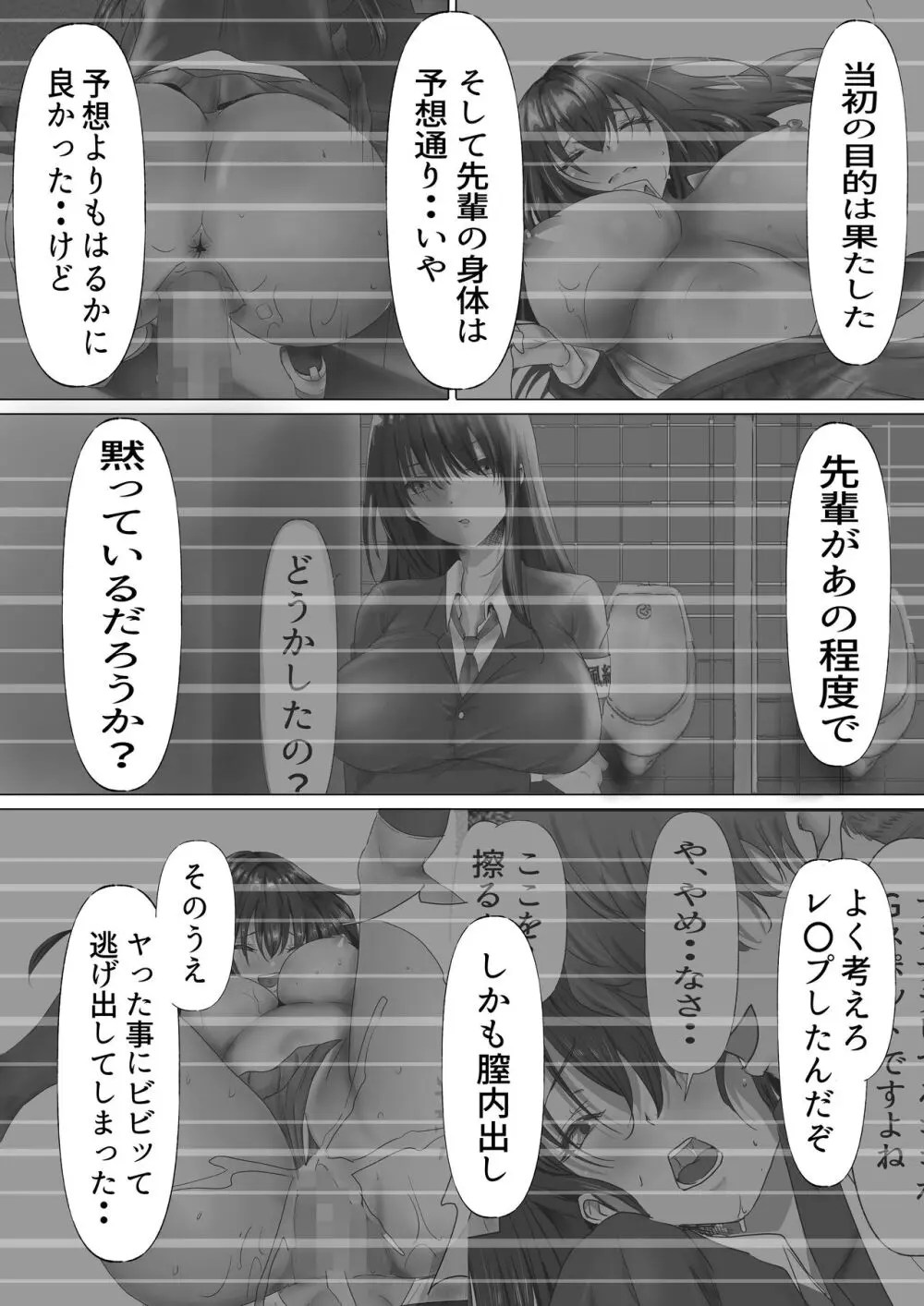 無口な黒髪ロングの巨乳風紀委員長をブチ犯したい - page45