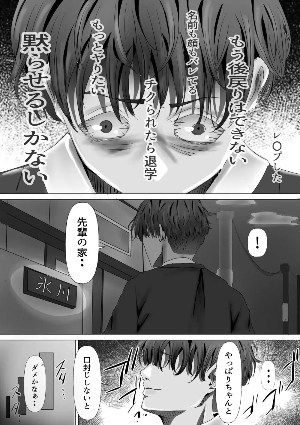 無口な黒髪ロングの巨乳風紀委員長をブチ犯したい - page46