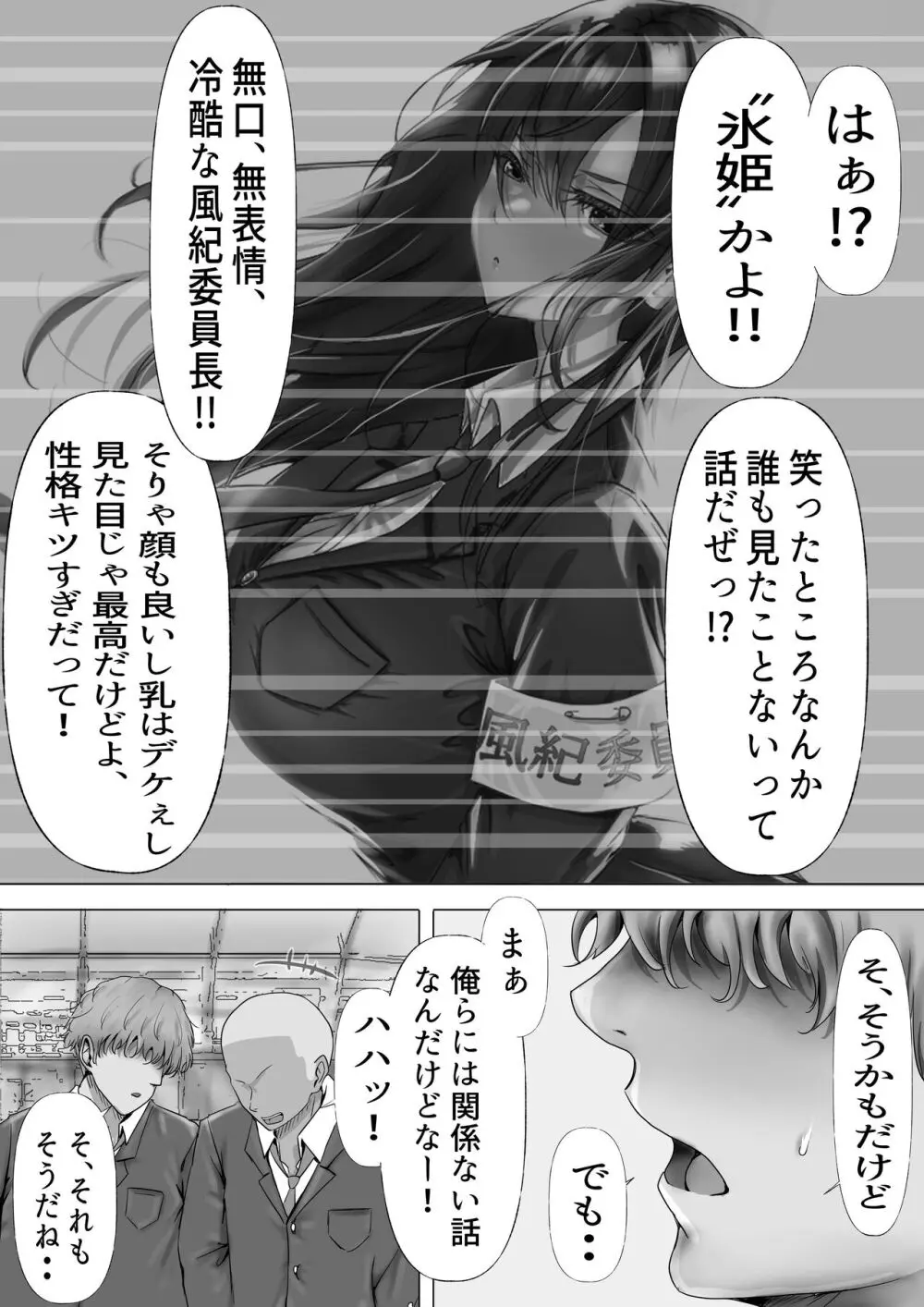 無口な黒髪ロングの巨乳風紀委員長をブチ犯したい - page5