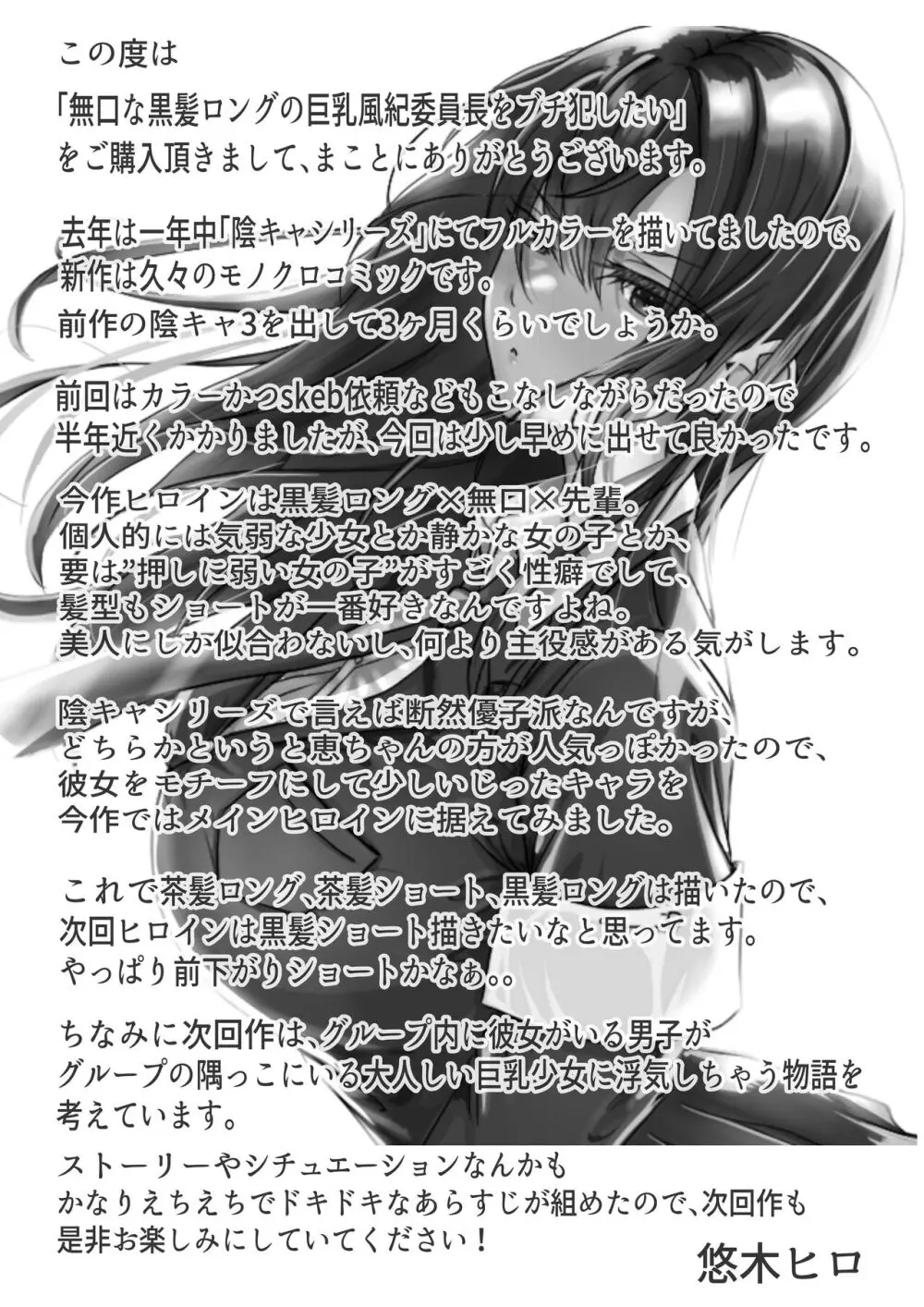 無口な黒髪ロングの巨乳風紀委員長をブチ犯したい - page70