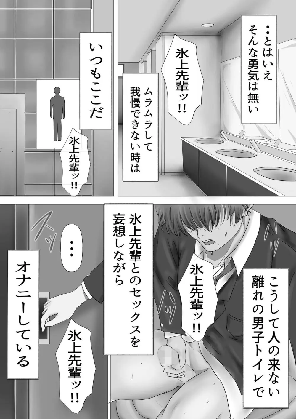 無口な黒髪ロングの巨乳風紀委員長をブチ犯したい - page8