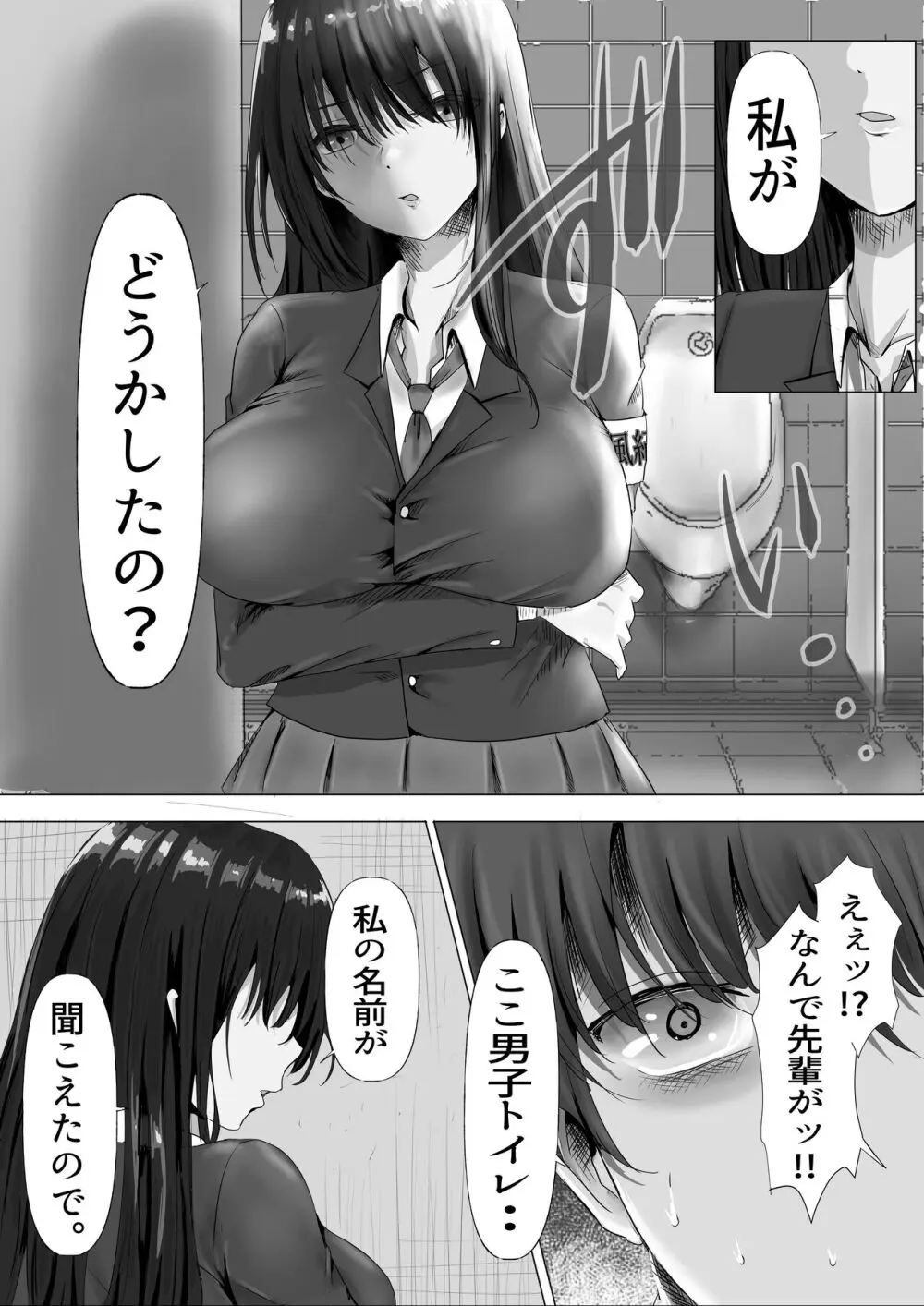 無口な黒髪ロングの巨乳風紀委員長をブチ犯したい - page9