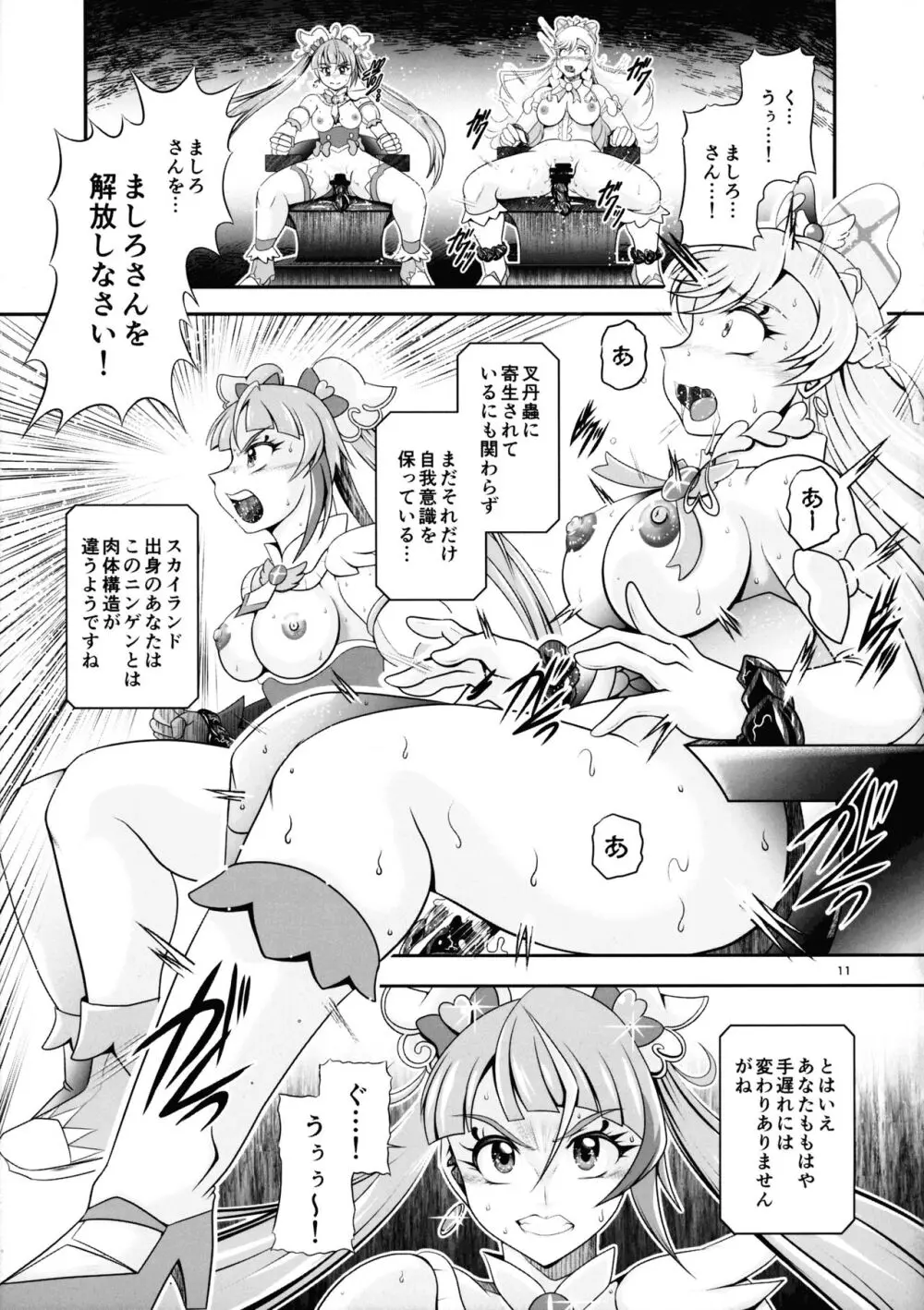 蒼穹 BRANDNEW SKY - page11