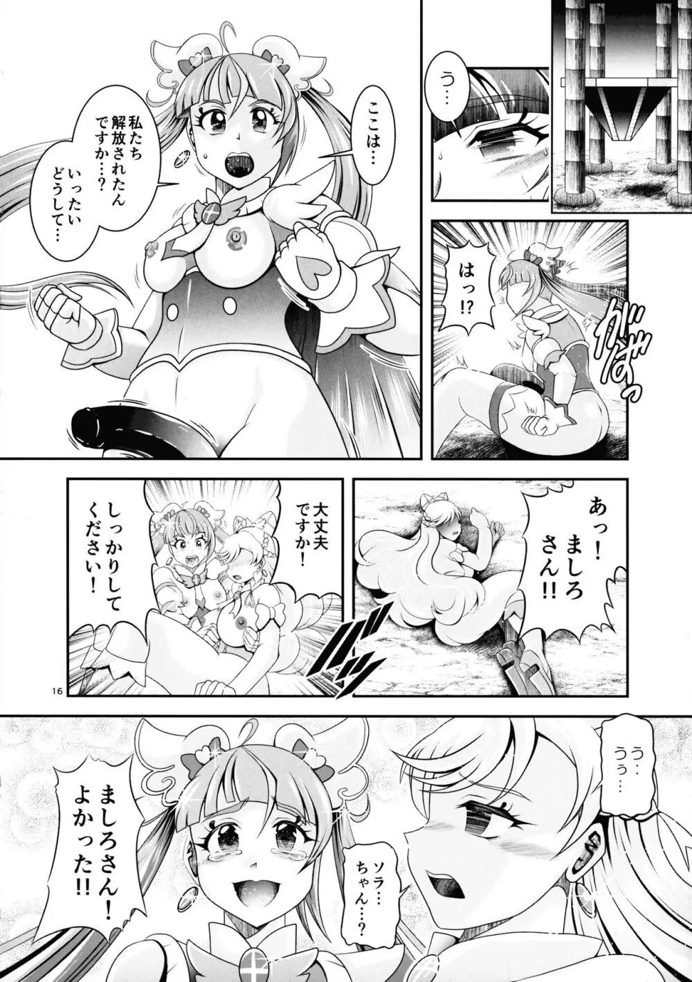 蒼穹 BRANDNEW SKY - page16