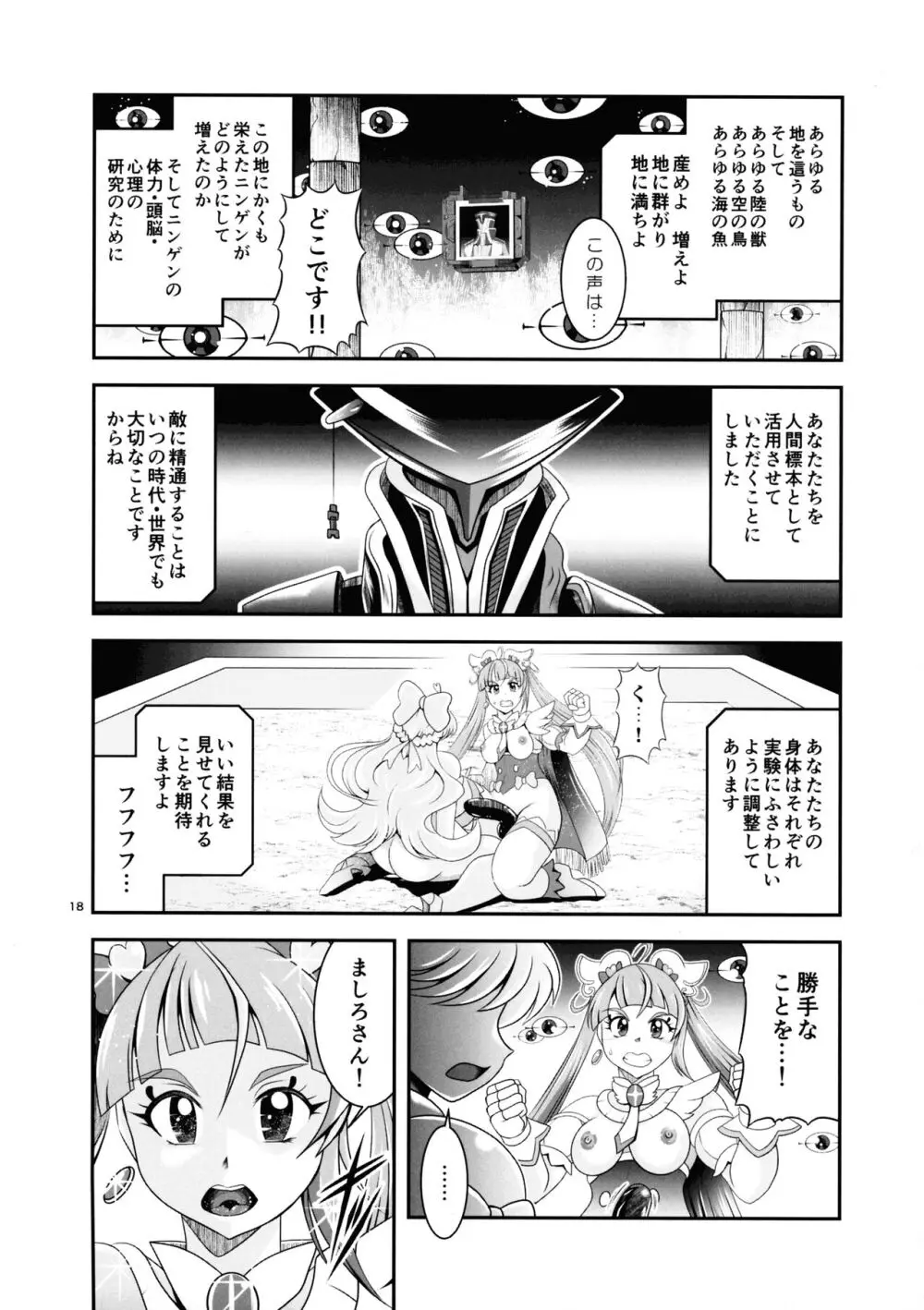 蒼穹 BRANDNEW SKY - page18