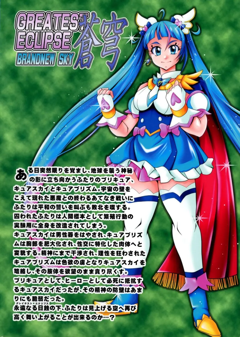 蒼穹 BRANDNEW SKY - page2