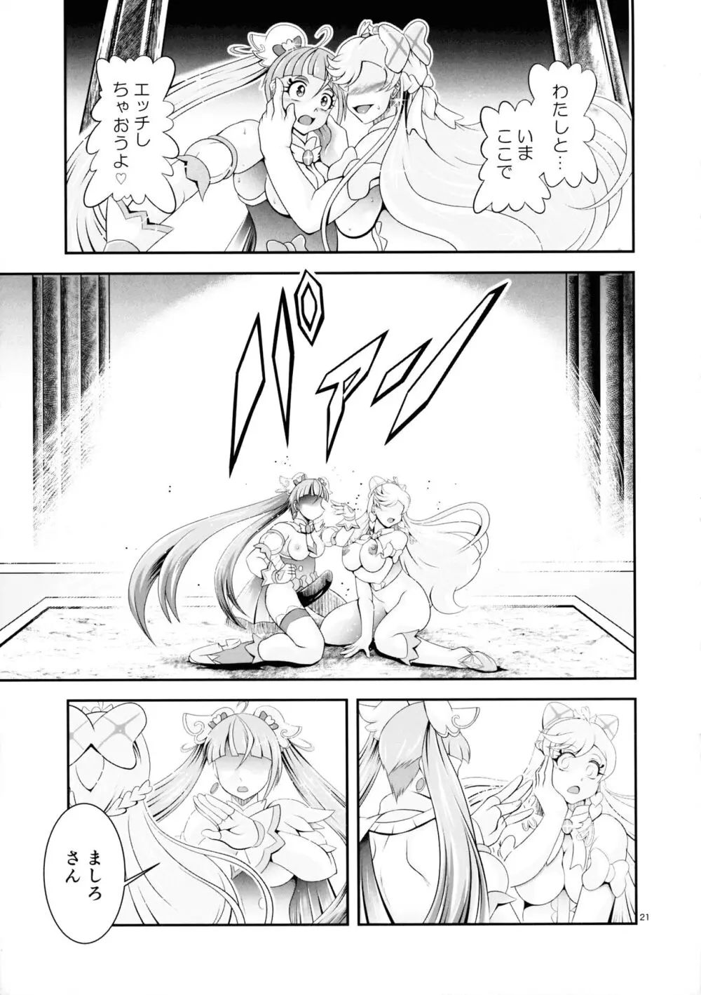 蒼穹 BRANDNEW SKY - page21