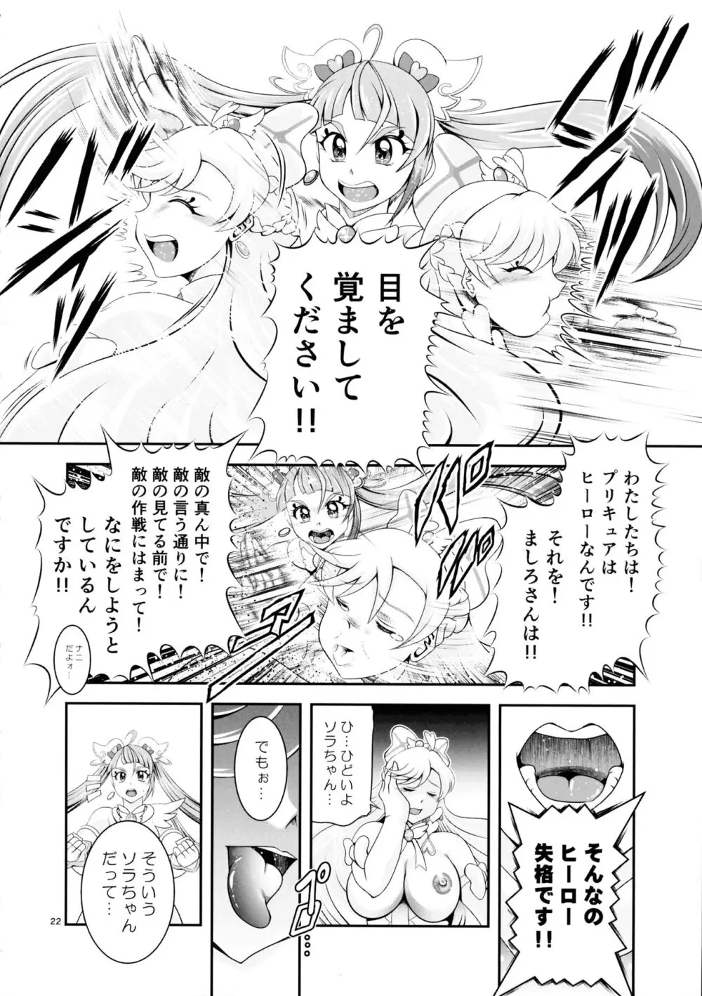 蒼穹 BRANDNEW SKY - page22