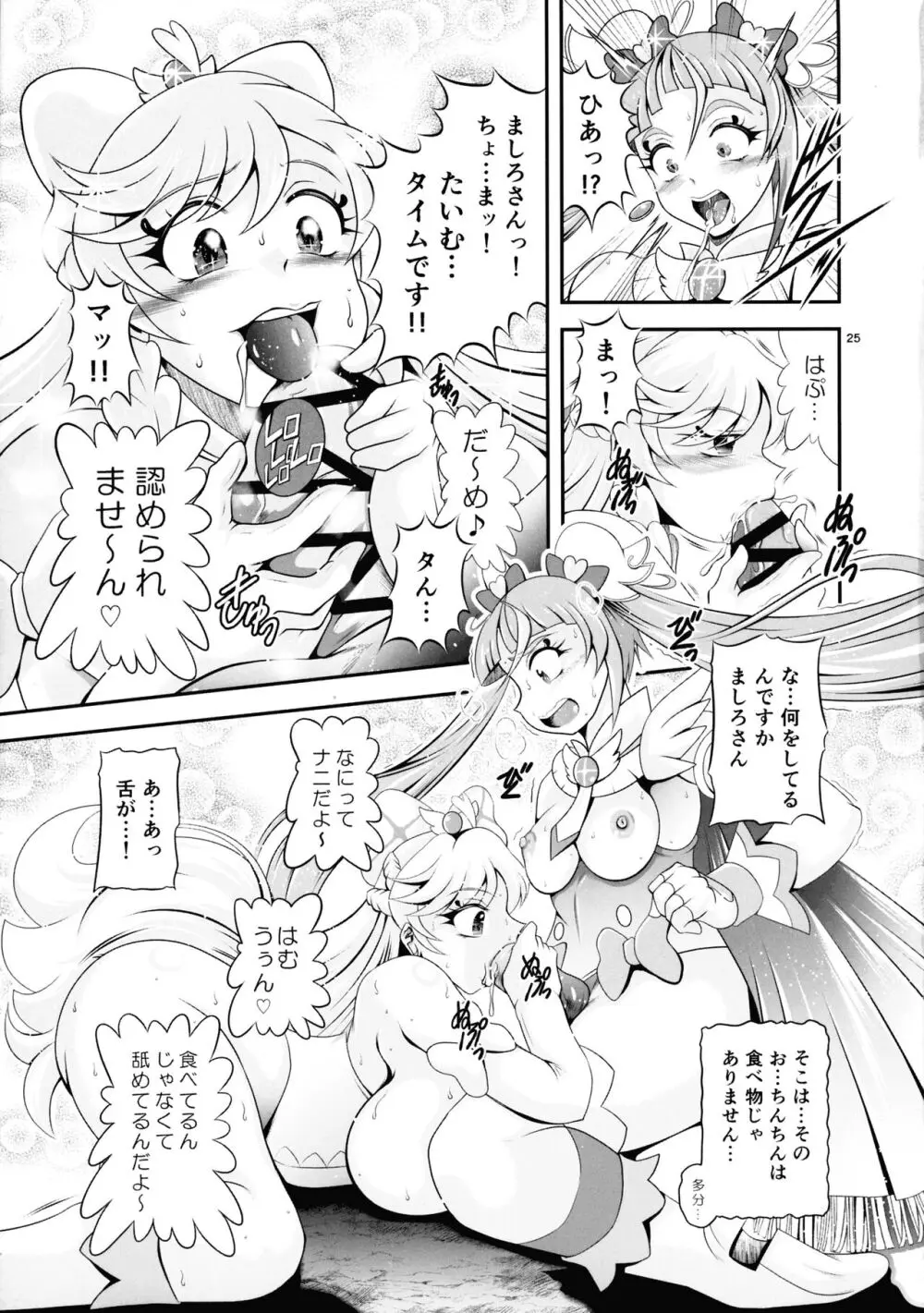 蒼穹 BRANDNEW SKY - page25