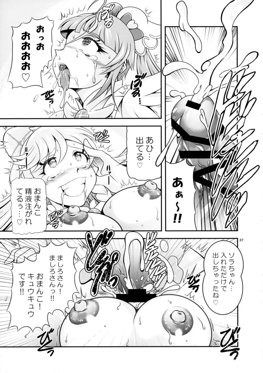 蒼穹 BRANDNEW SKY - page29