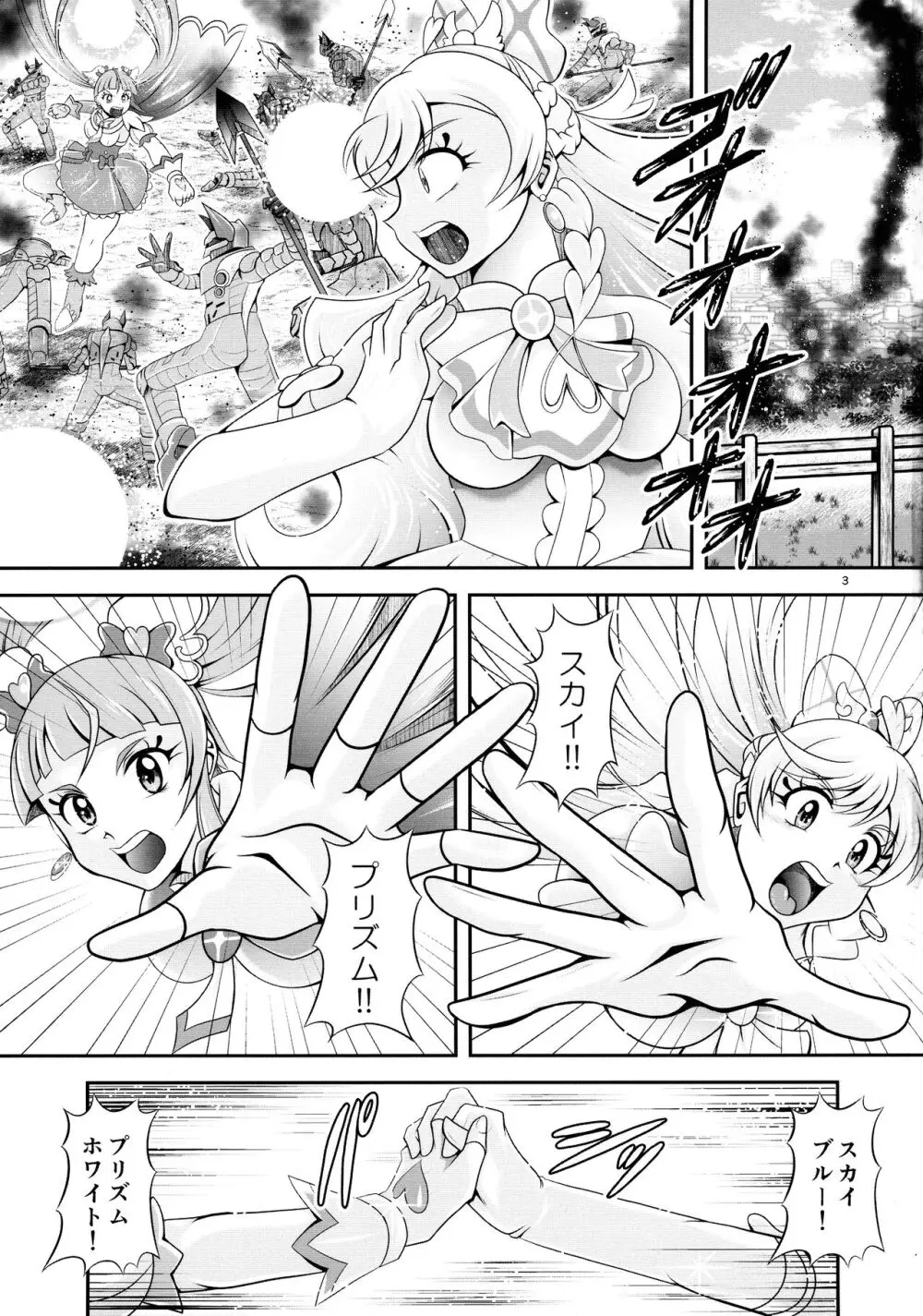蒼穹 BRANDNEW SKY - page3