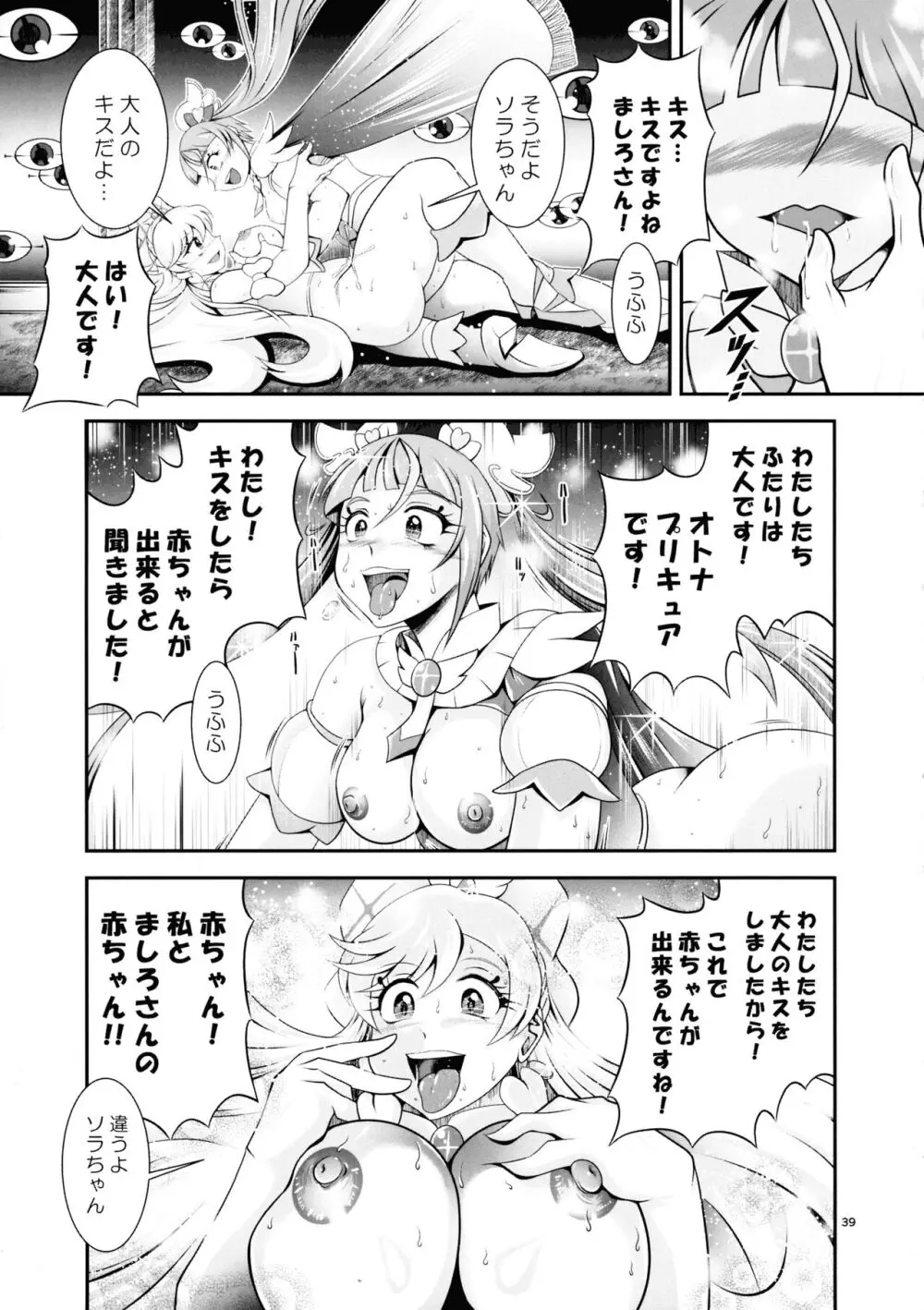 蒼穹 BRANDNEW SKY - page31