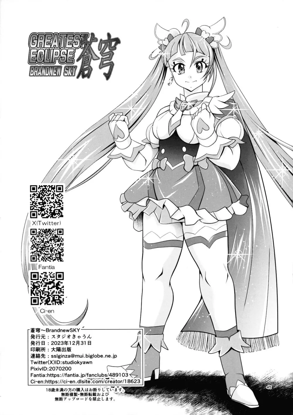 蒼穹 BRANDNEW SKY - page37